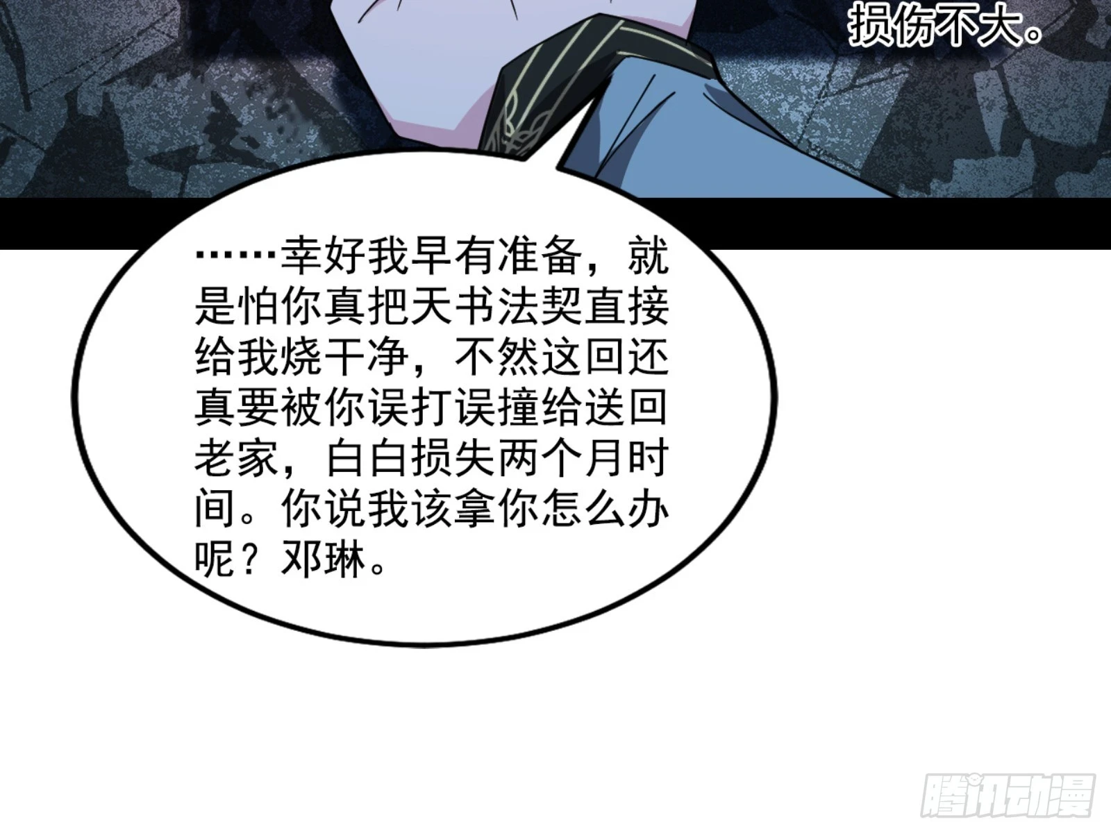 天魔法相29