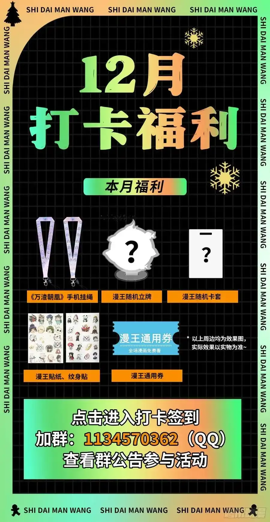 长生总坛，魔罗现踪163