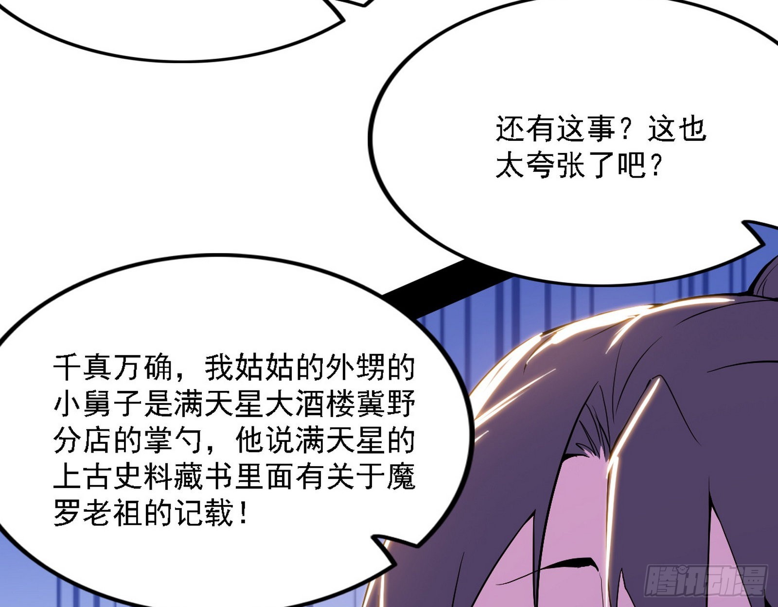 魔罗老祖传天下100