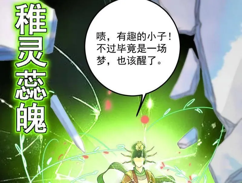 第457话 超大型幻魔天境带来的收获79