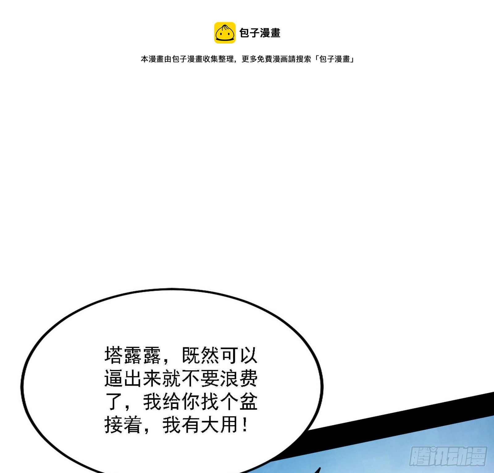行藏败露与禁魔果36