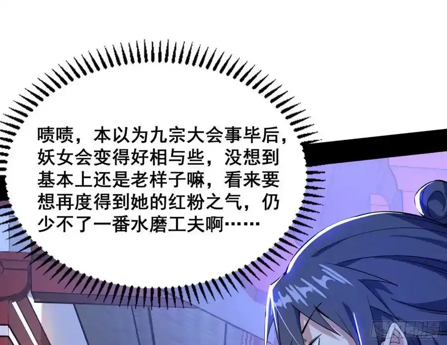 功法隐患与妖女的叮嘱118