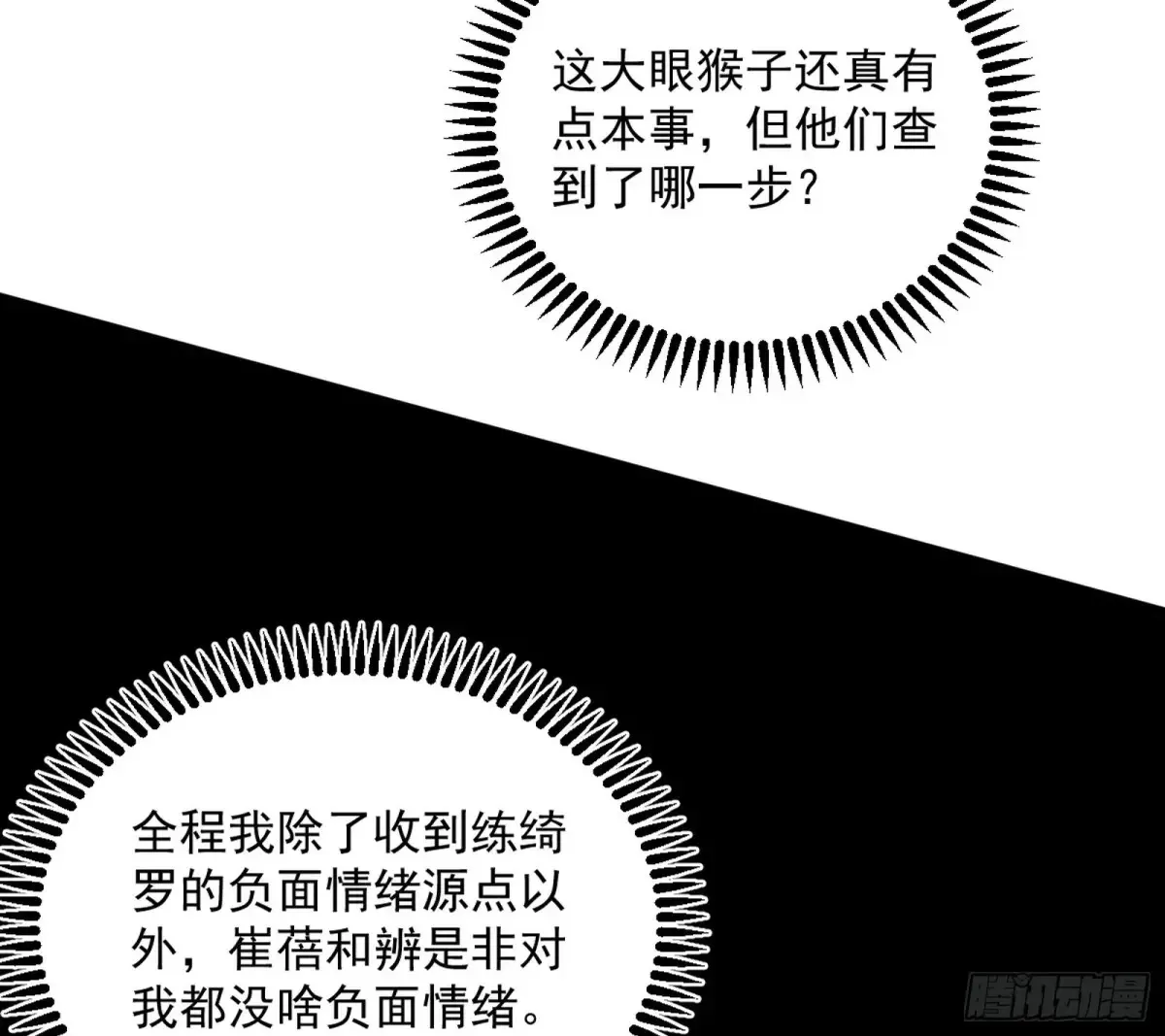 练绮罗的阳谋71