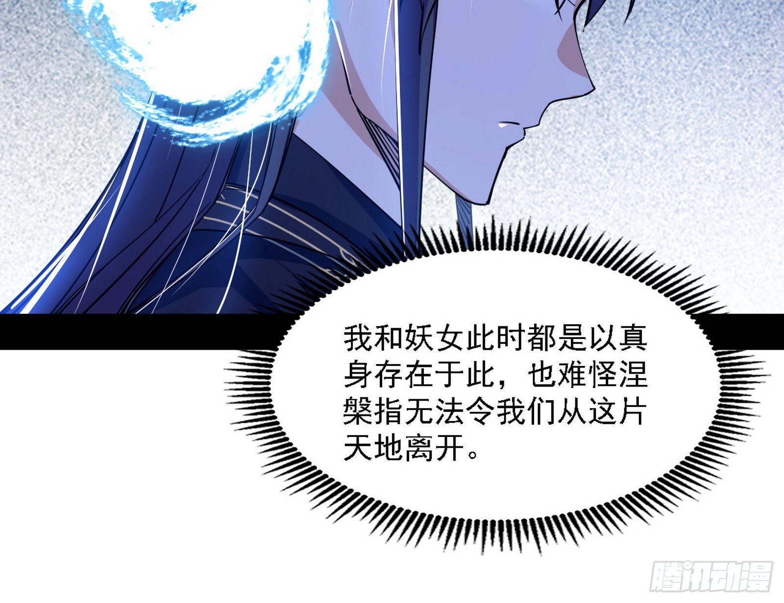 妖女本性与一念之间94