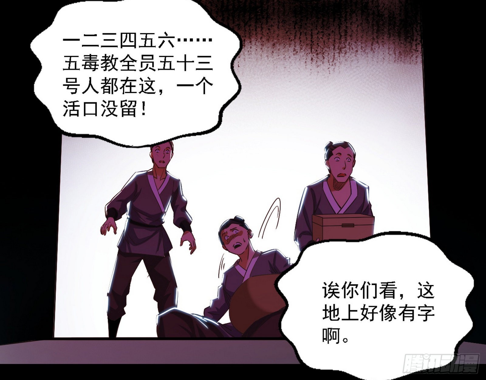 魔罗老祖传天下36