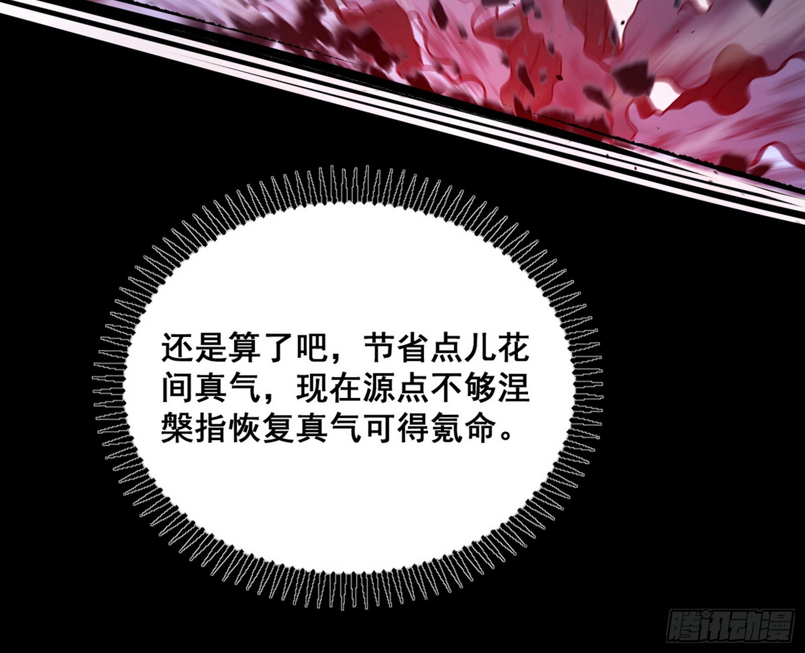 百足之虫与念火境界117