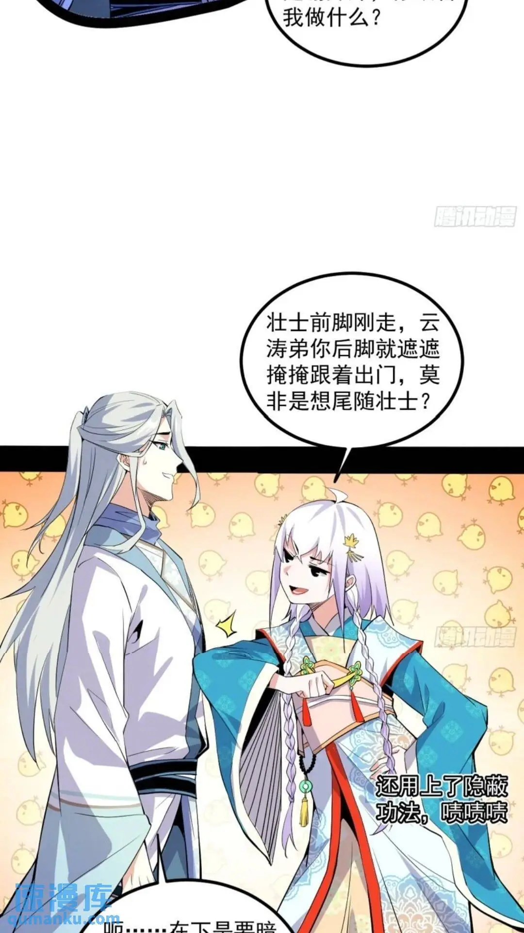 姬云涛的怀疑48