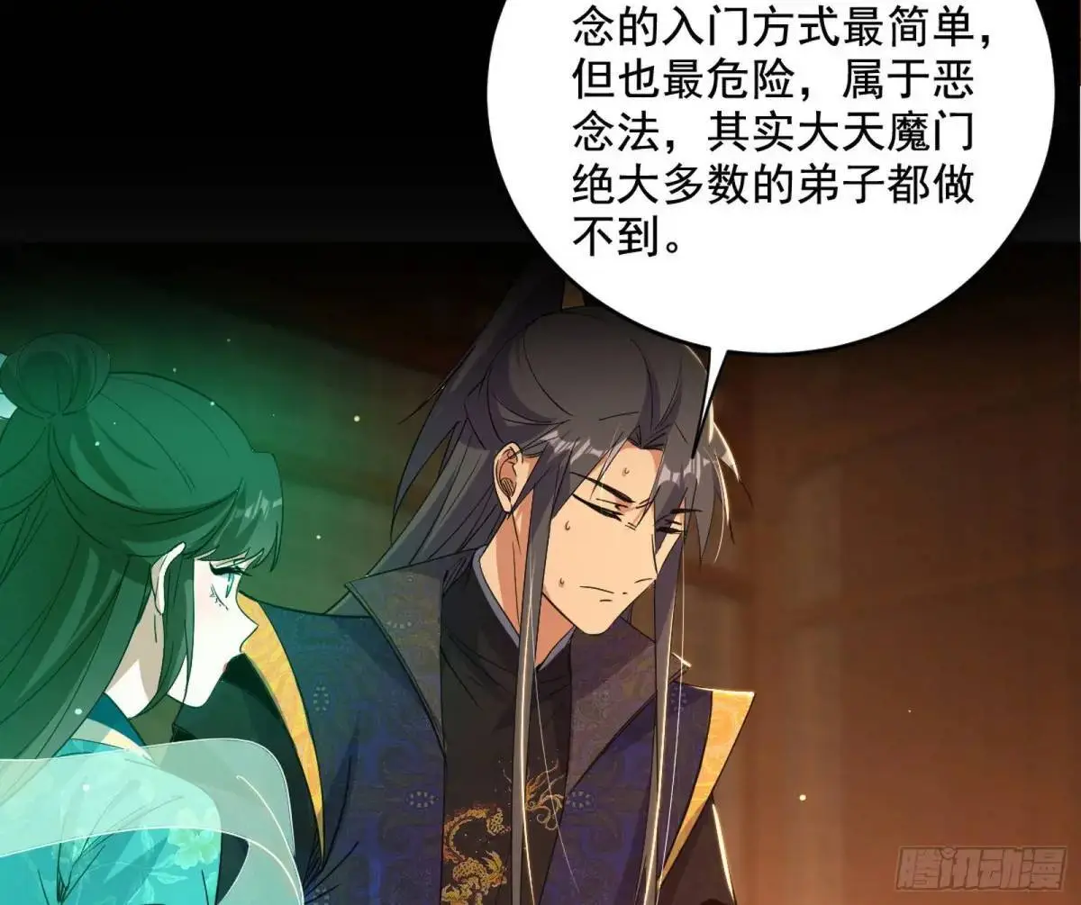 难搞的《天魔道典》123