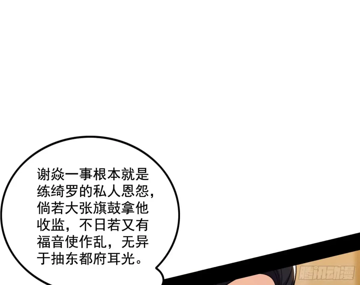 杀疯的公孙长老和谢焱的反击73