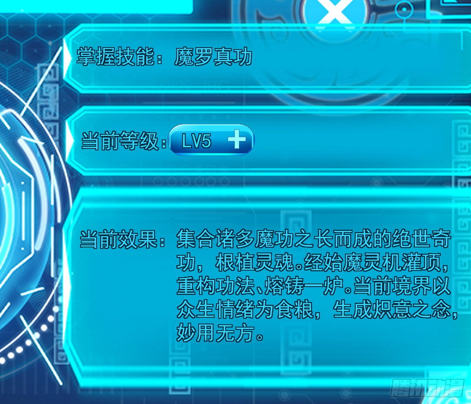 魔罗真功LV5与邪神元灵27