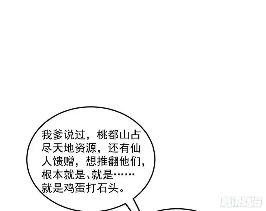 桃都世界与出关第一剑54