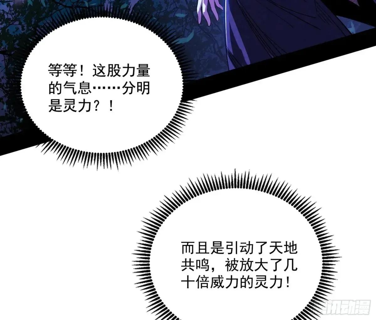 围杀假魔罗83