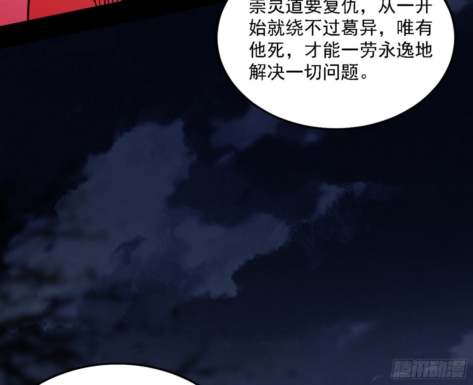 崇灵之道29