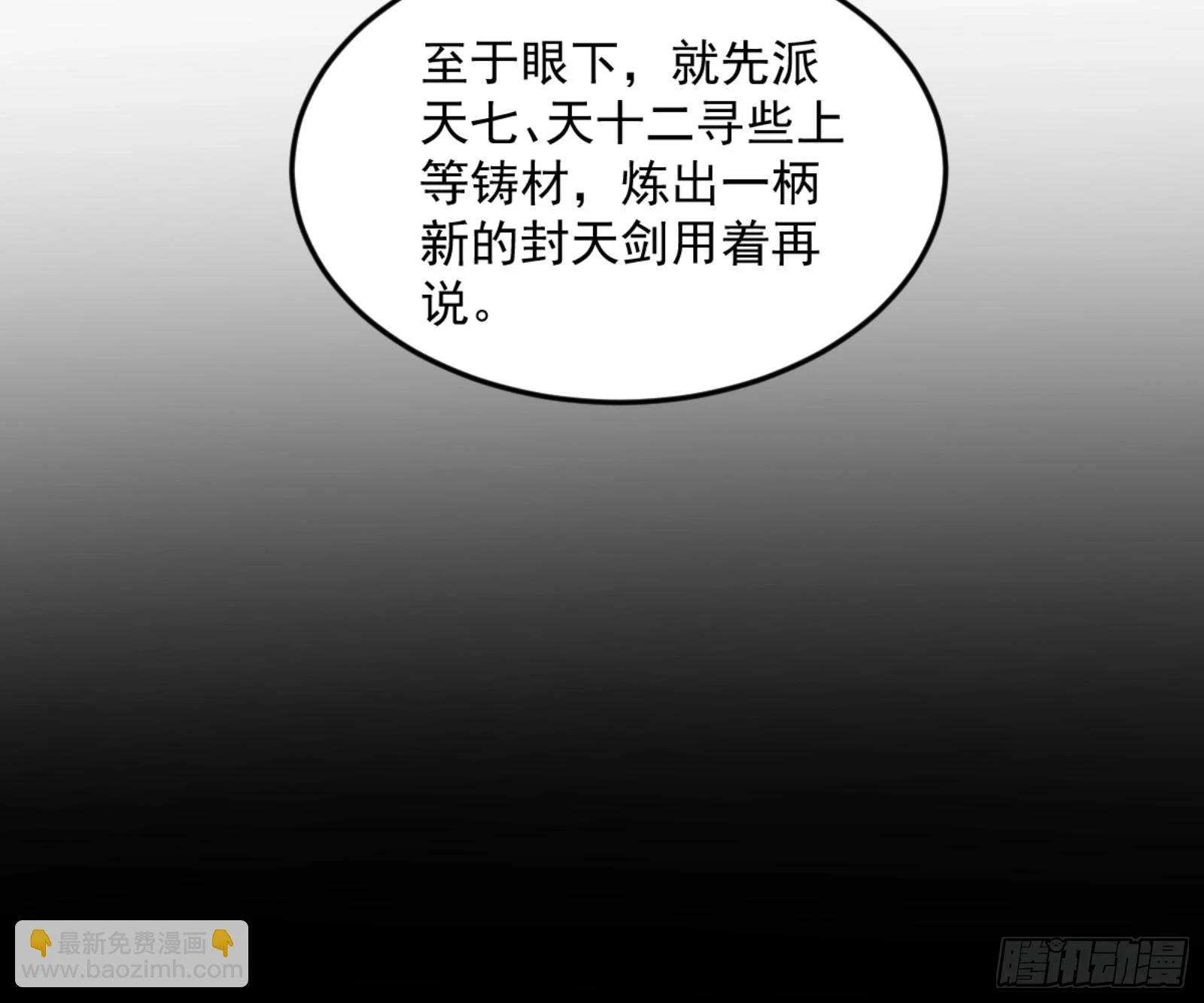 主世界的剑之大道86