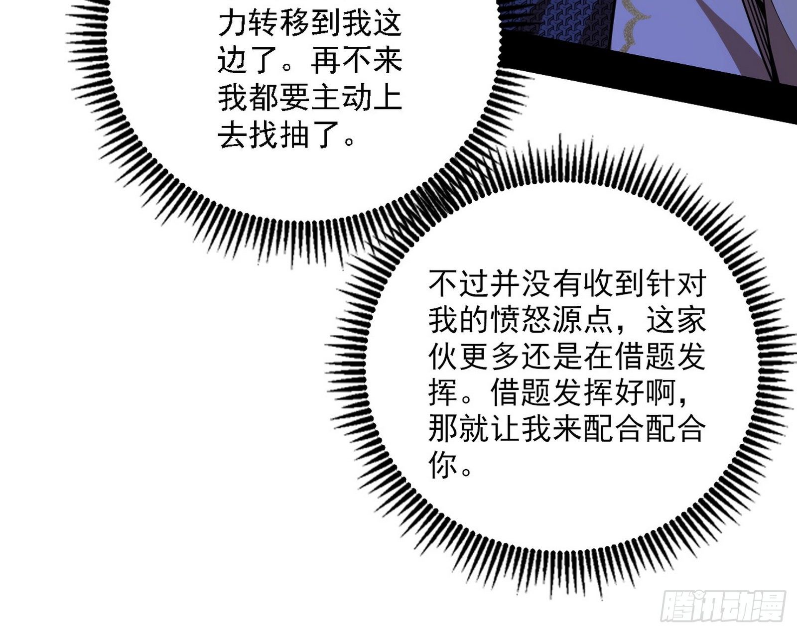 碰瓷与心魔宗内乱26