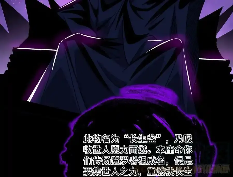 长生总坛，魔罗现踪52