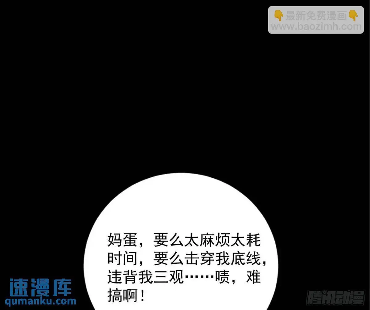 难搞的《天魔道典》129