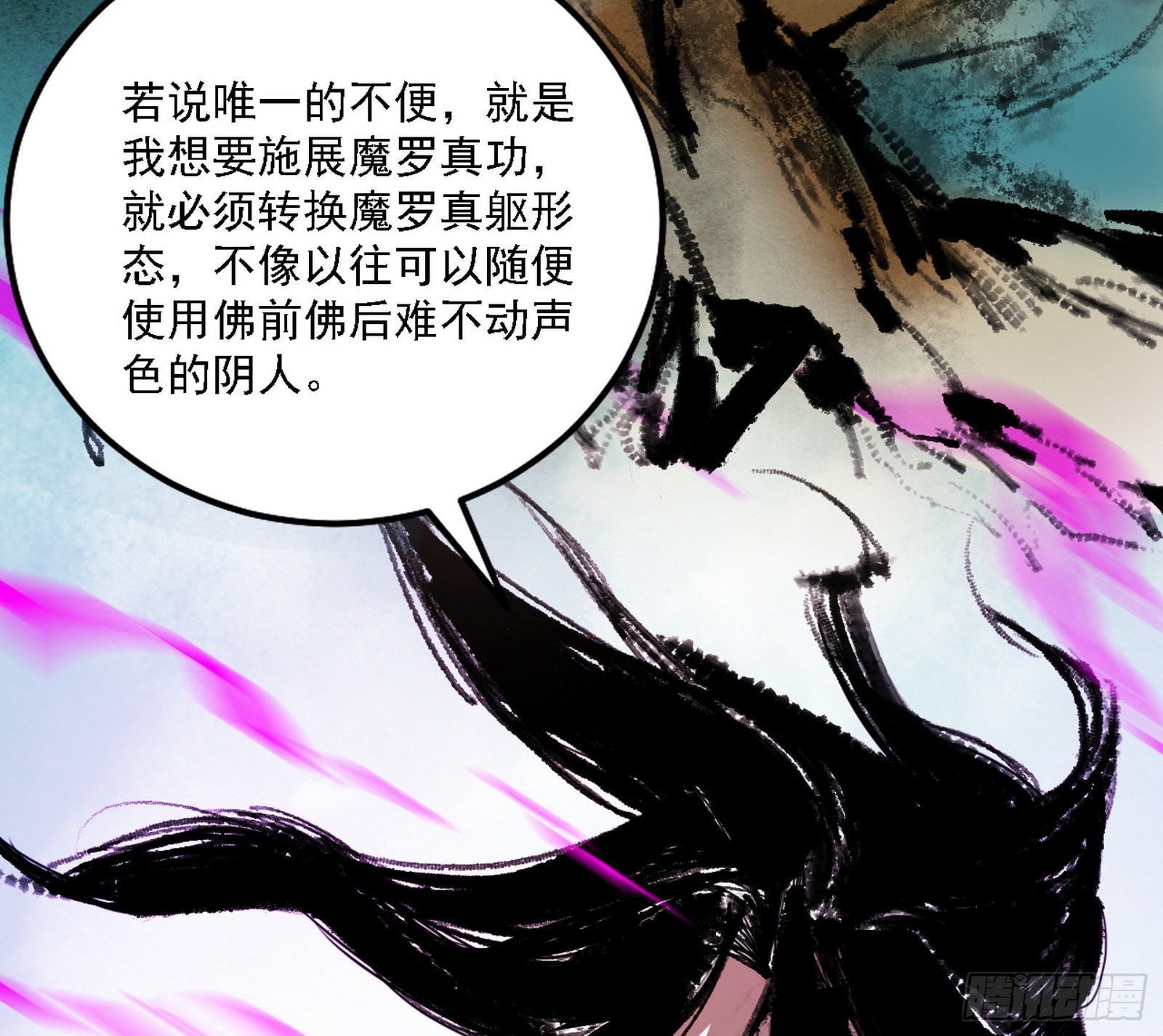 魔罗老祖传天下111
