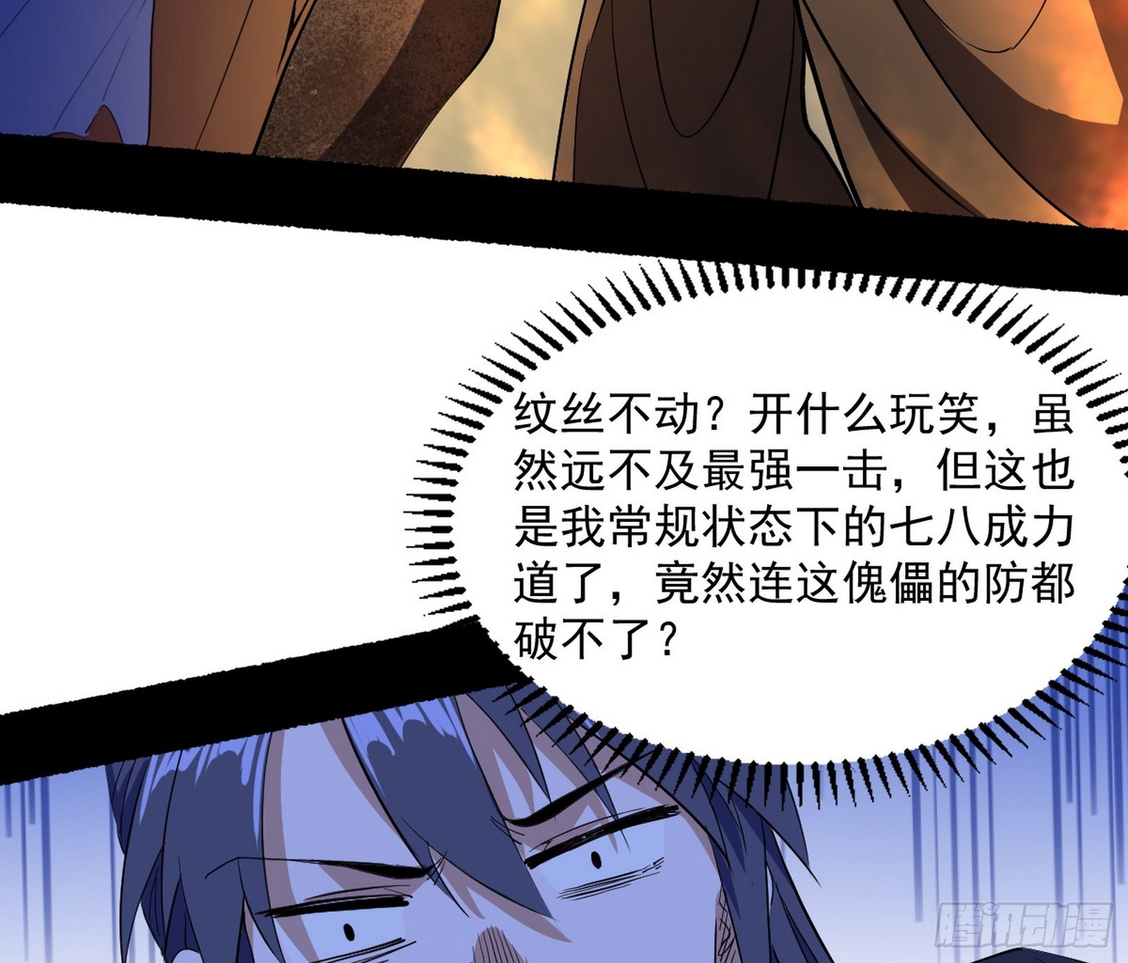 魔罗真功LV5与邪神元灵92