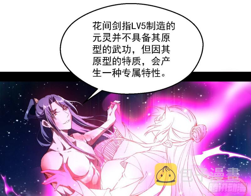 花间剑指LV5：剑生元灵81