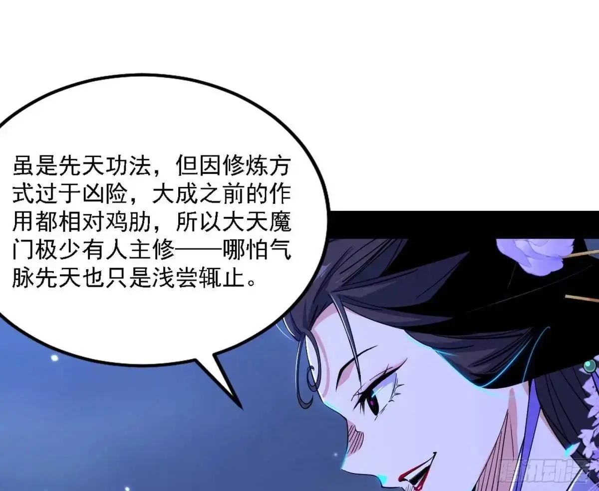 大天魔门秘辛30