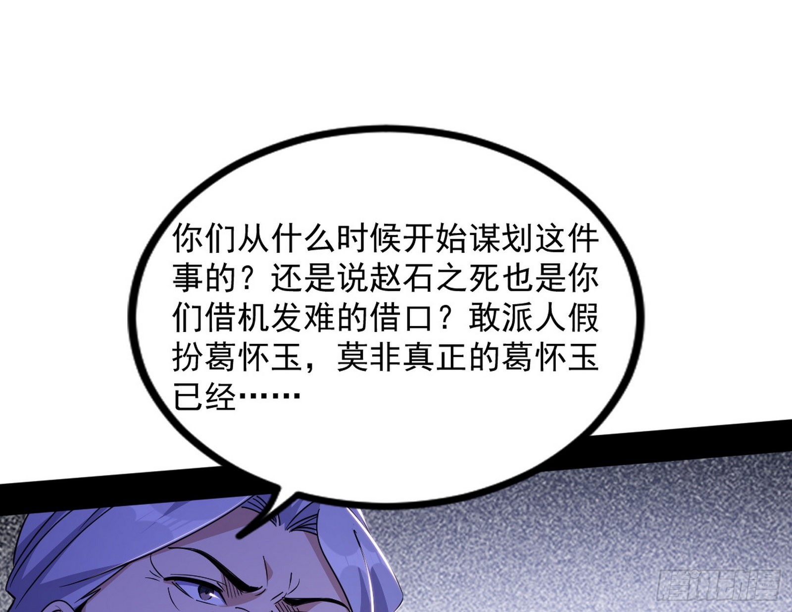 “葛怀玉”的真正来历129