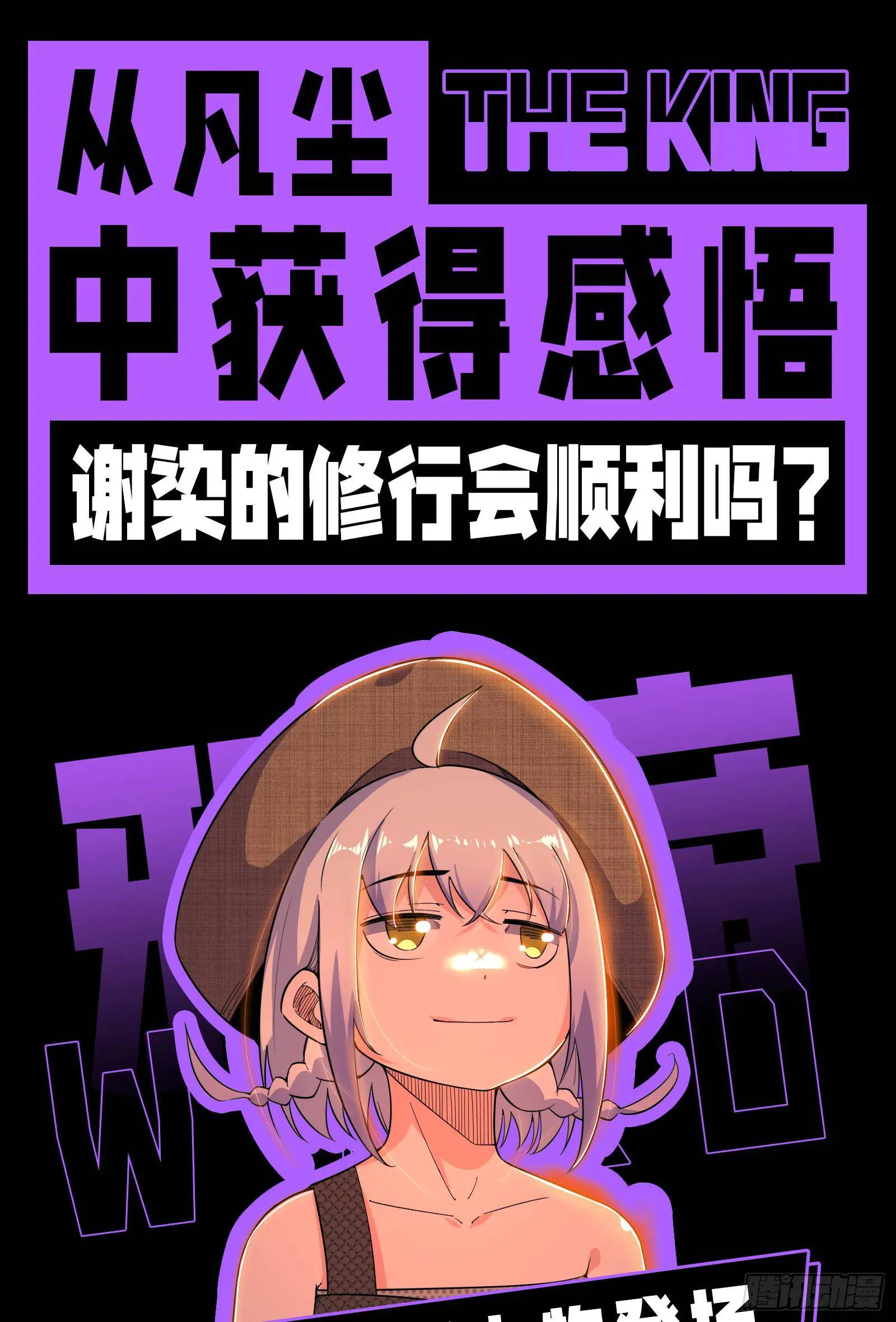 谢染的修行126