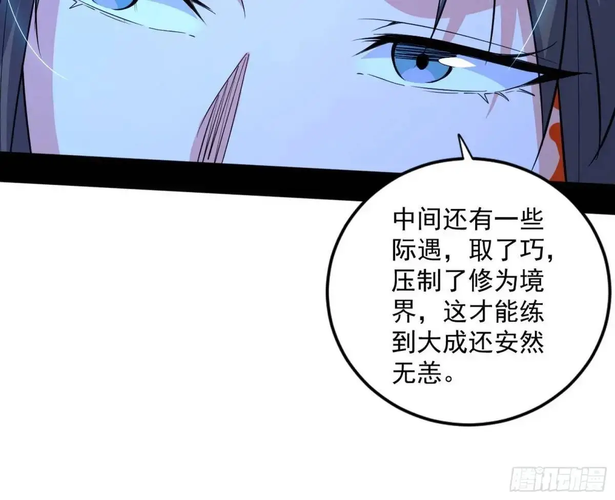 难搞的《天魔道典》18