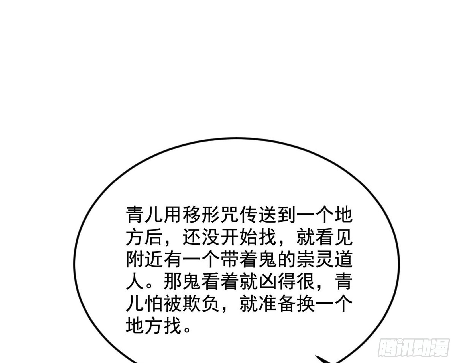移形咒？寻鬼术！22