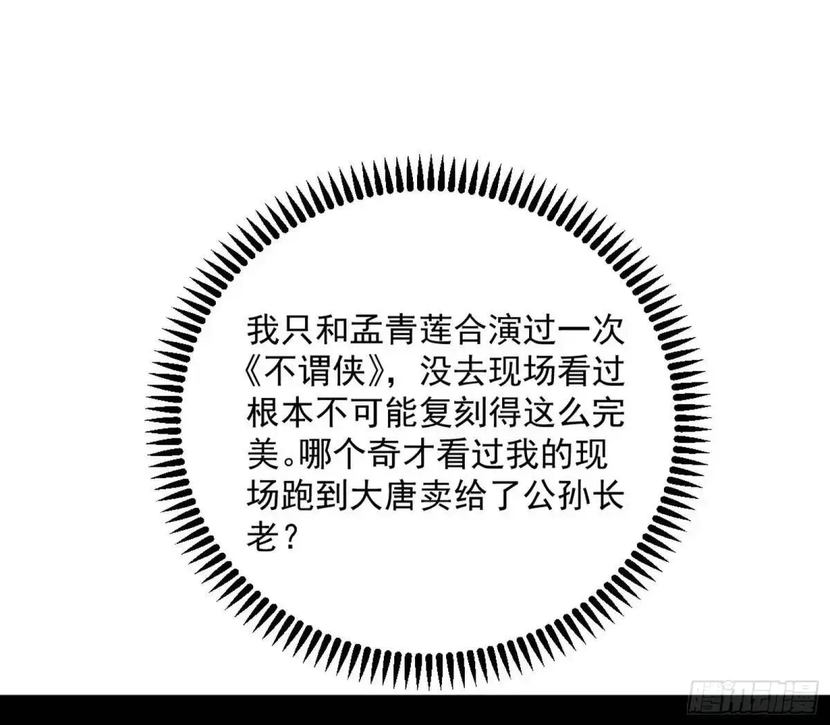 昔有佳人公孙氏111