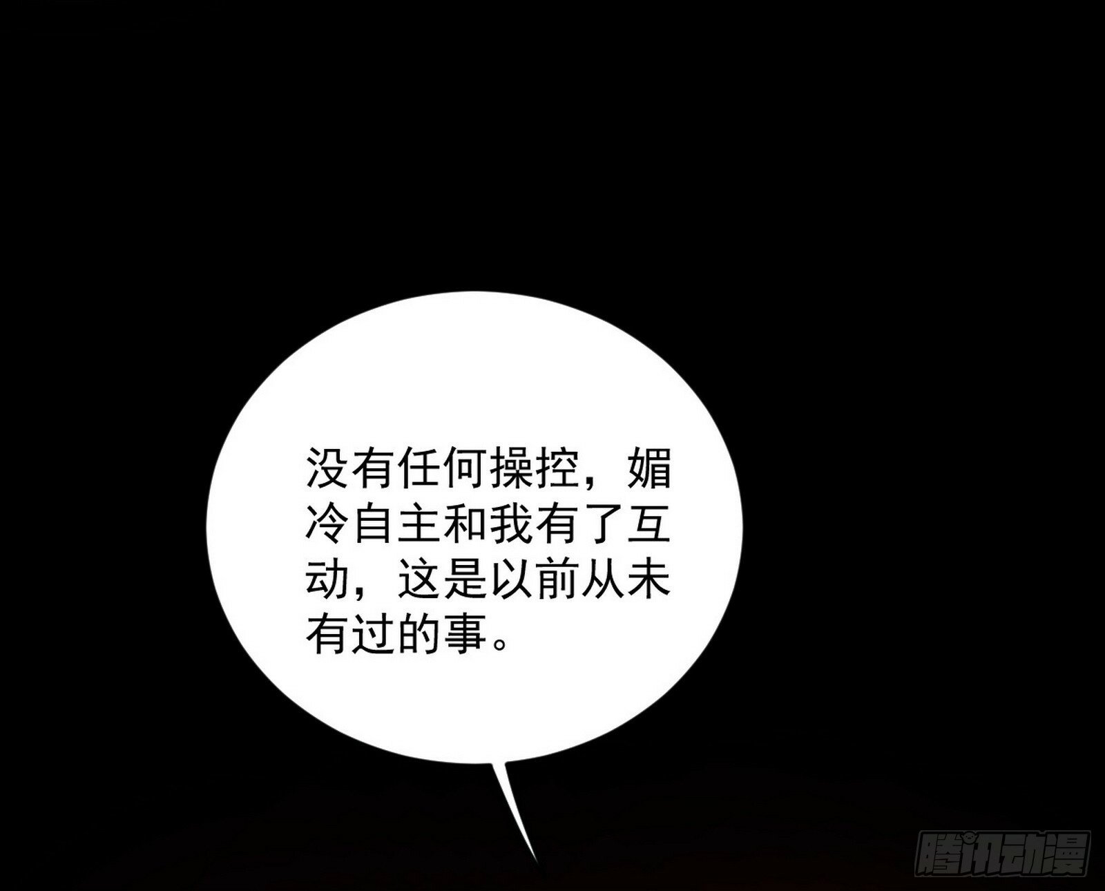 青儿望气术与媚冷说话了！130