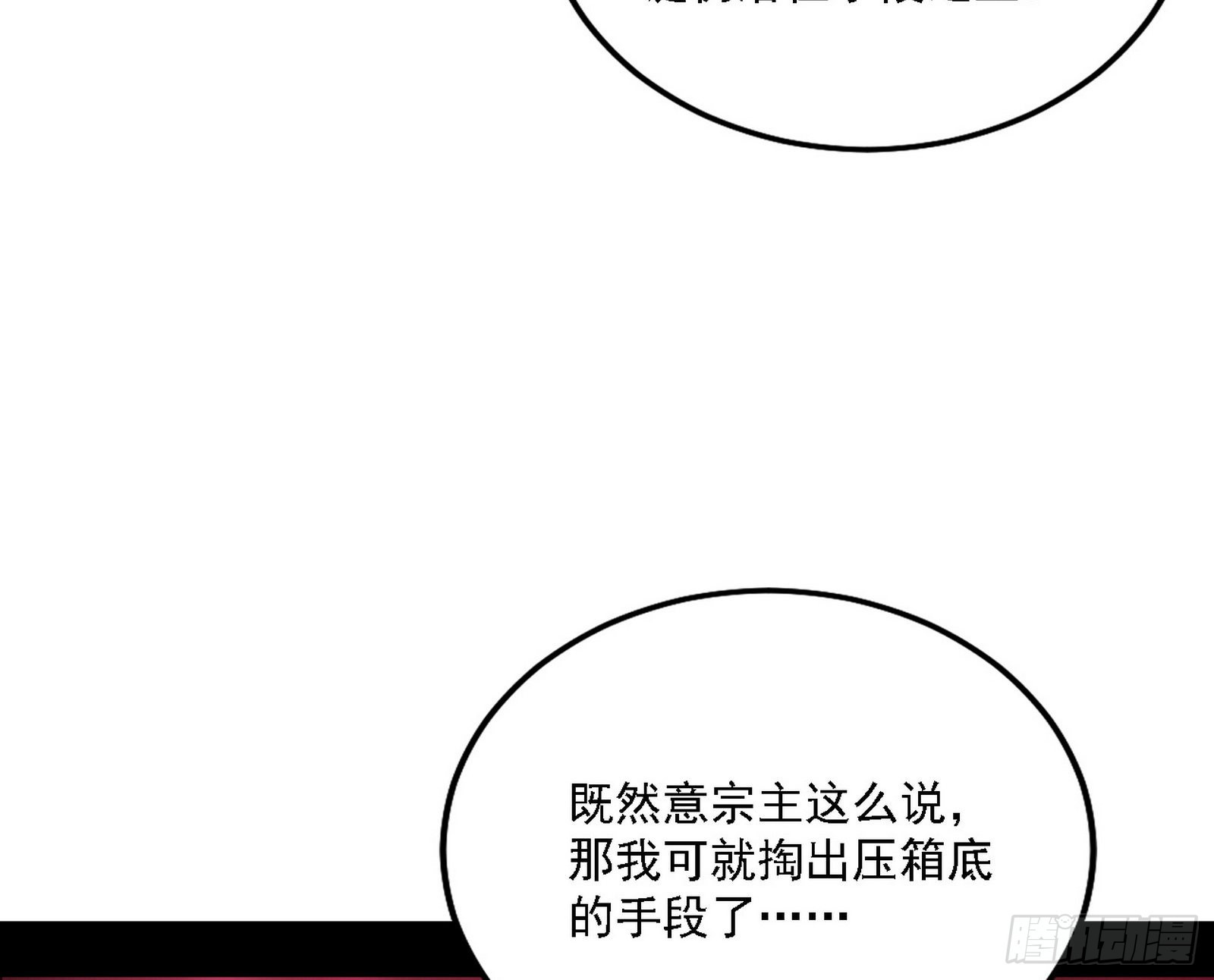 妖女本性与一念之间75