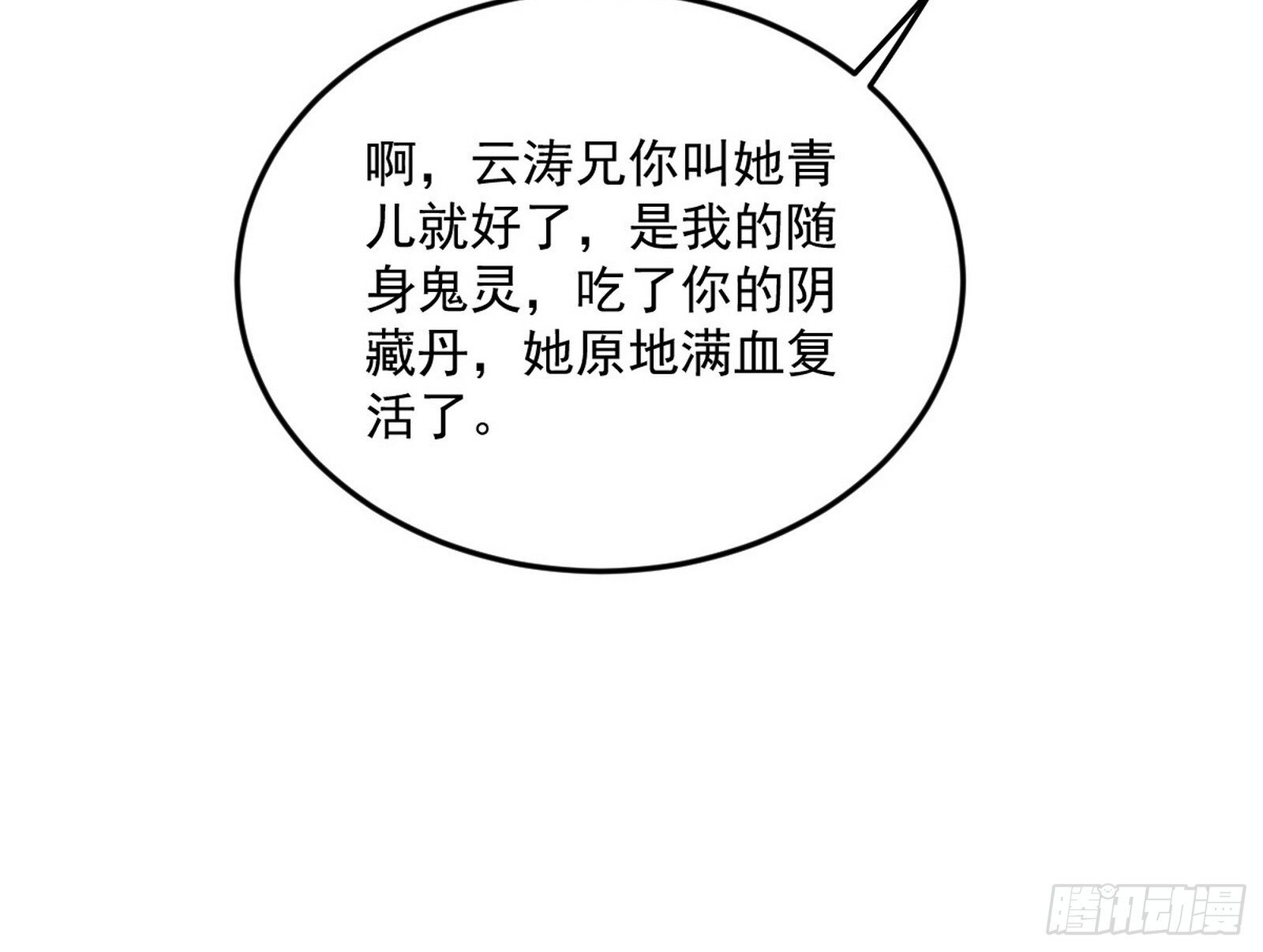 气运之子姬云涛106