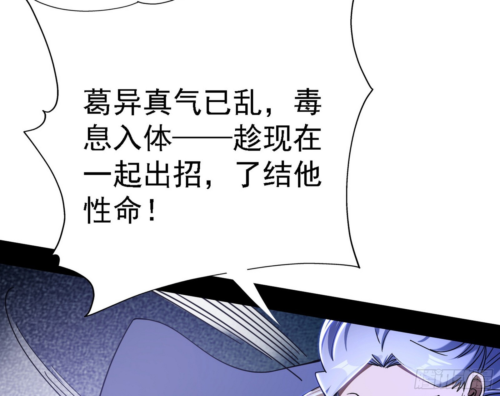 他不是葛异！63