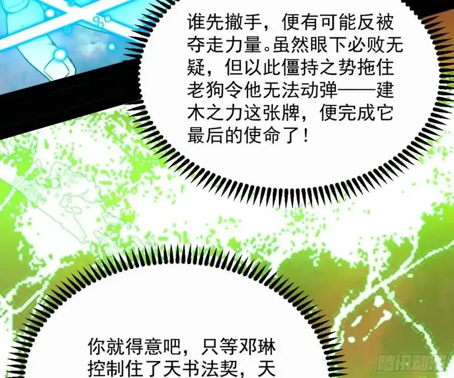 天道镇压，峰回路转167