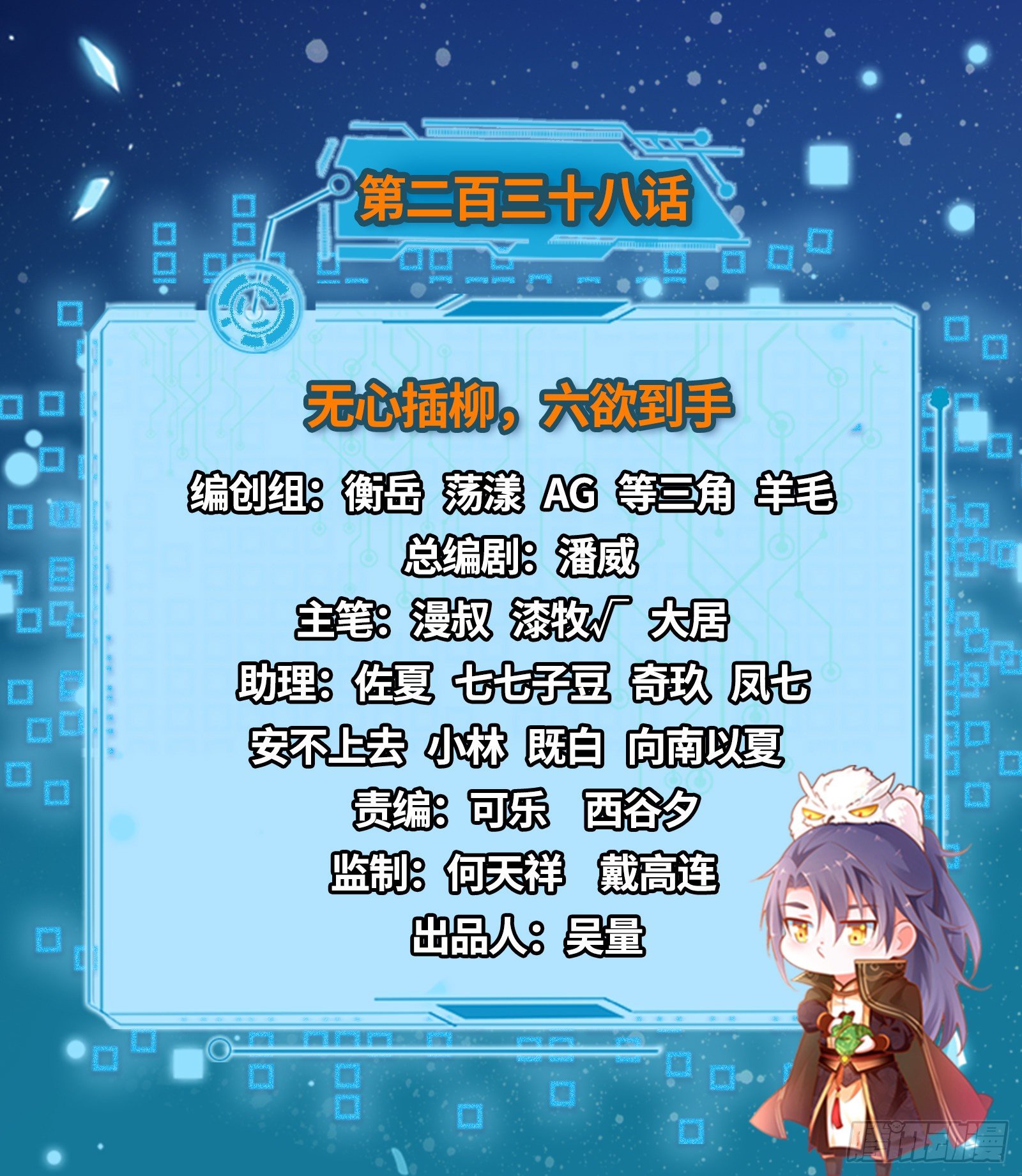 无心插柳，六欲到手1