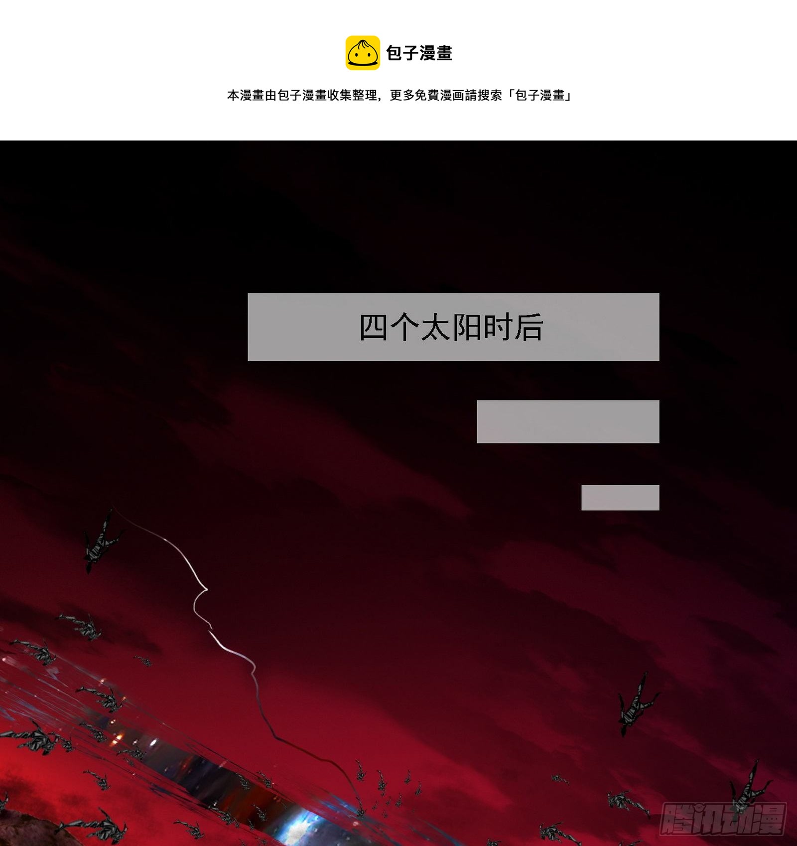 行藏败露与禁魔果80