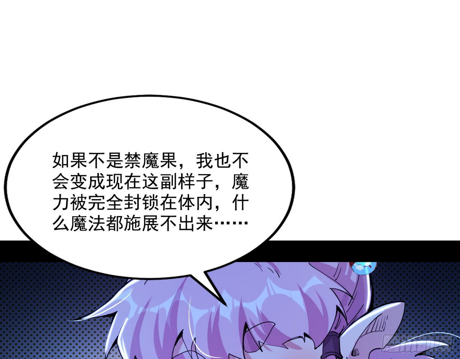 行藏败露与禁魔果29