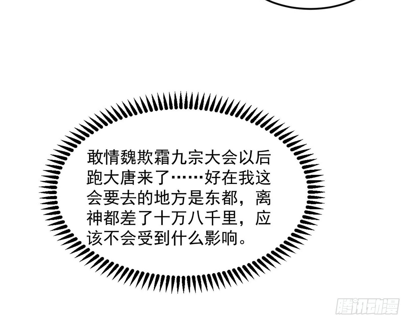 气运之子姬云涛21