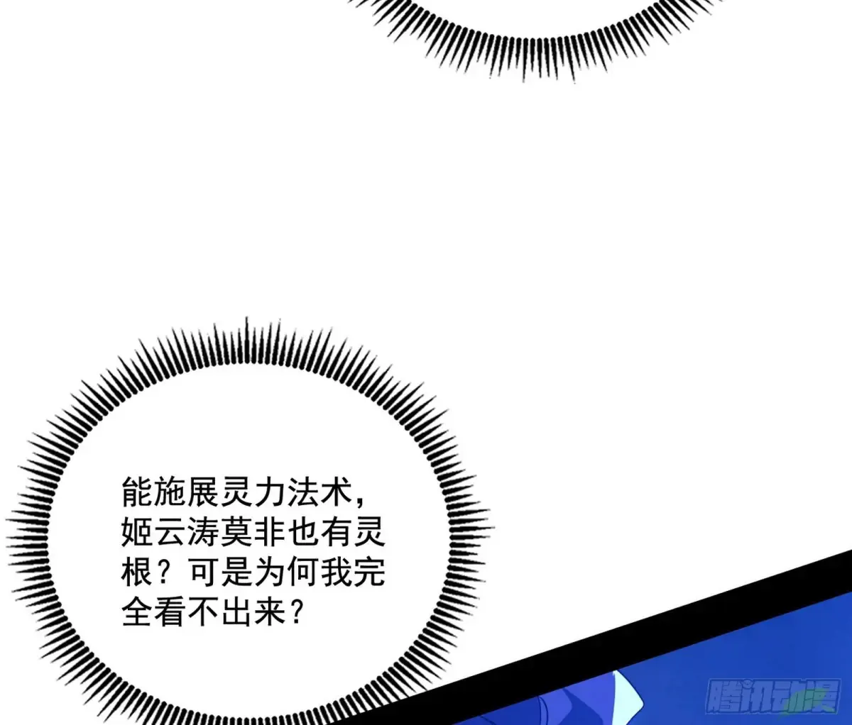 围杀假魔罗84