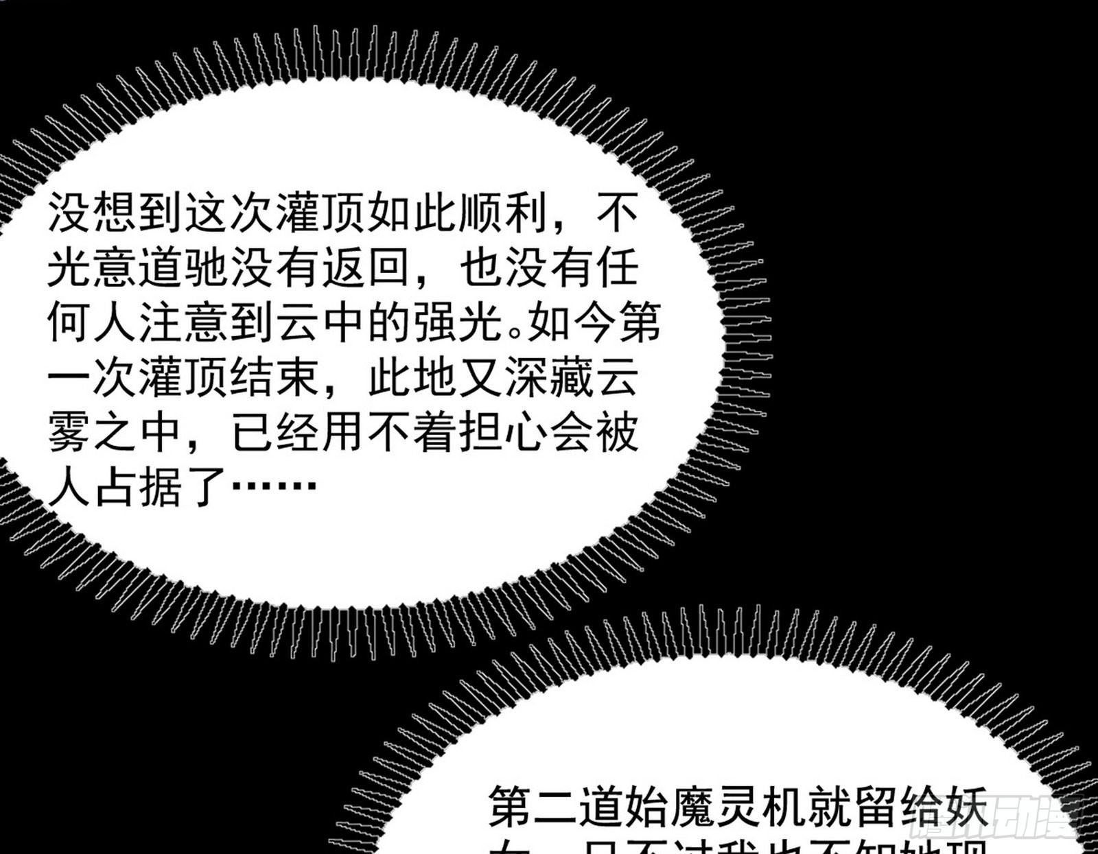 魔罗真功LV5与邪神元灵76