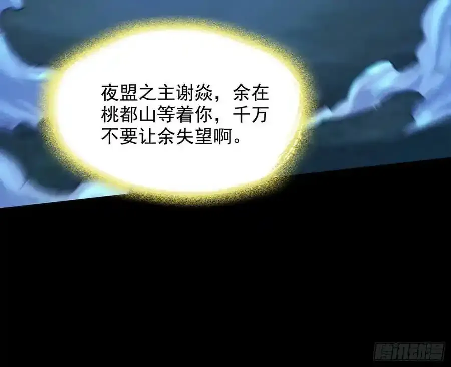 不讲武德的化神剑修谢焱73