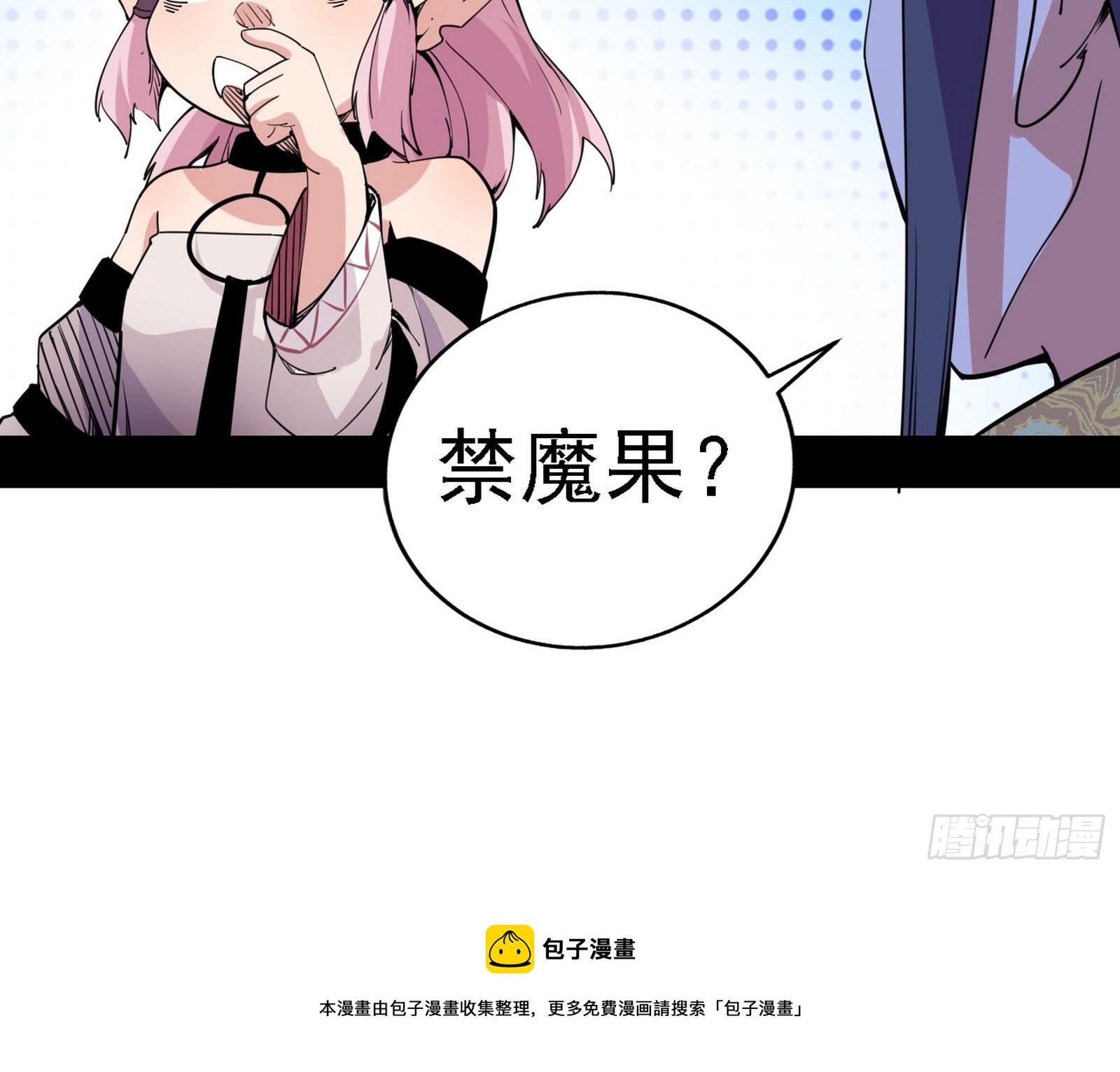 行藏败露与禁魔果28