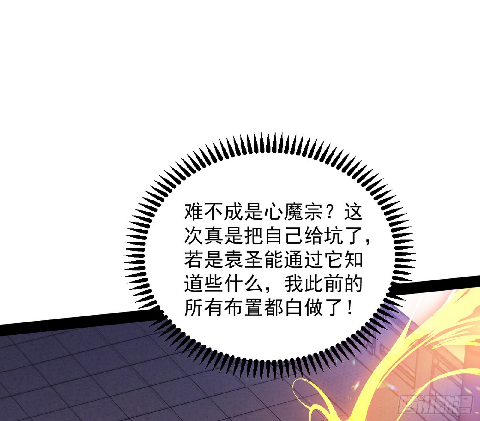 心魔印的麻烦与还礼心魔宗26