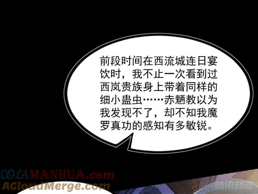 赤魉教的大秘密84