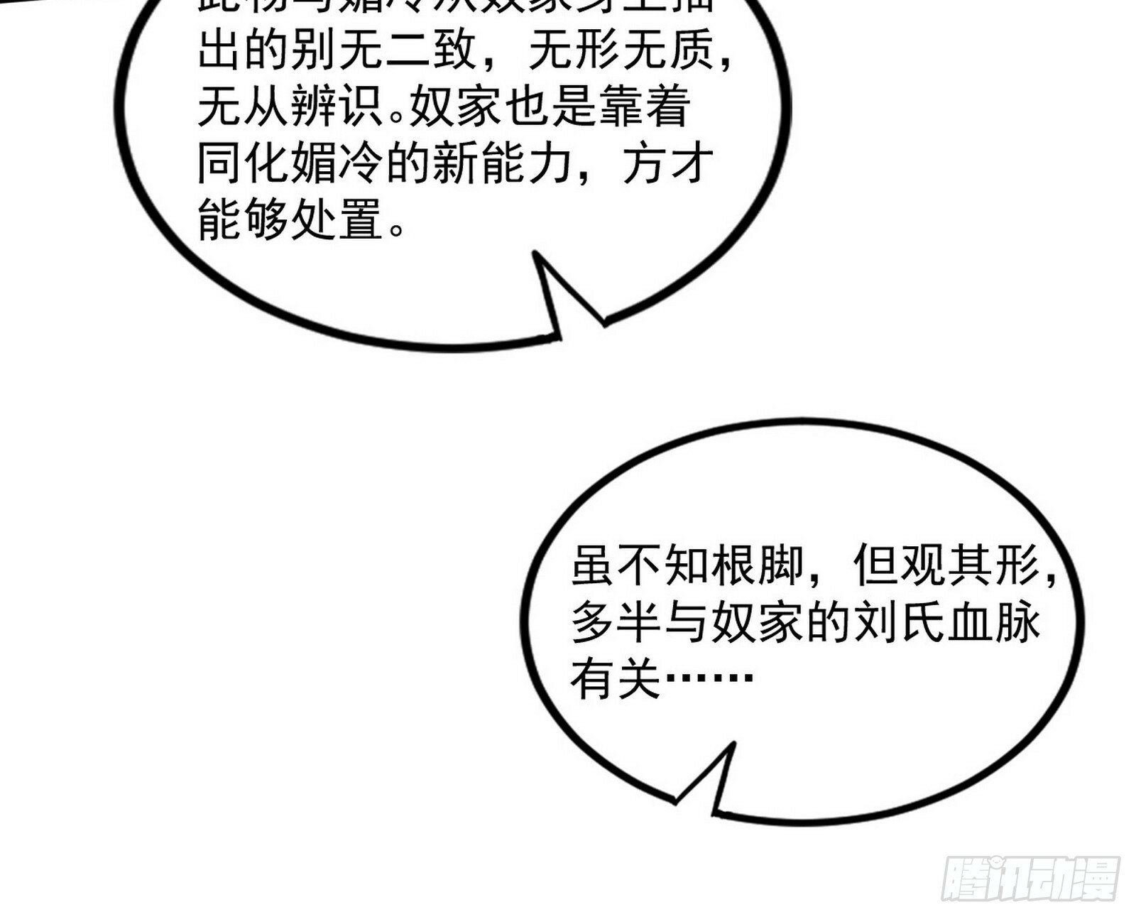 颜如玉的忠告与谢焱的恼怒48
