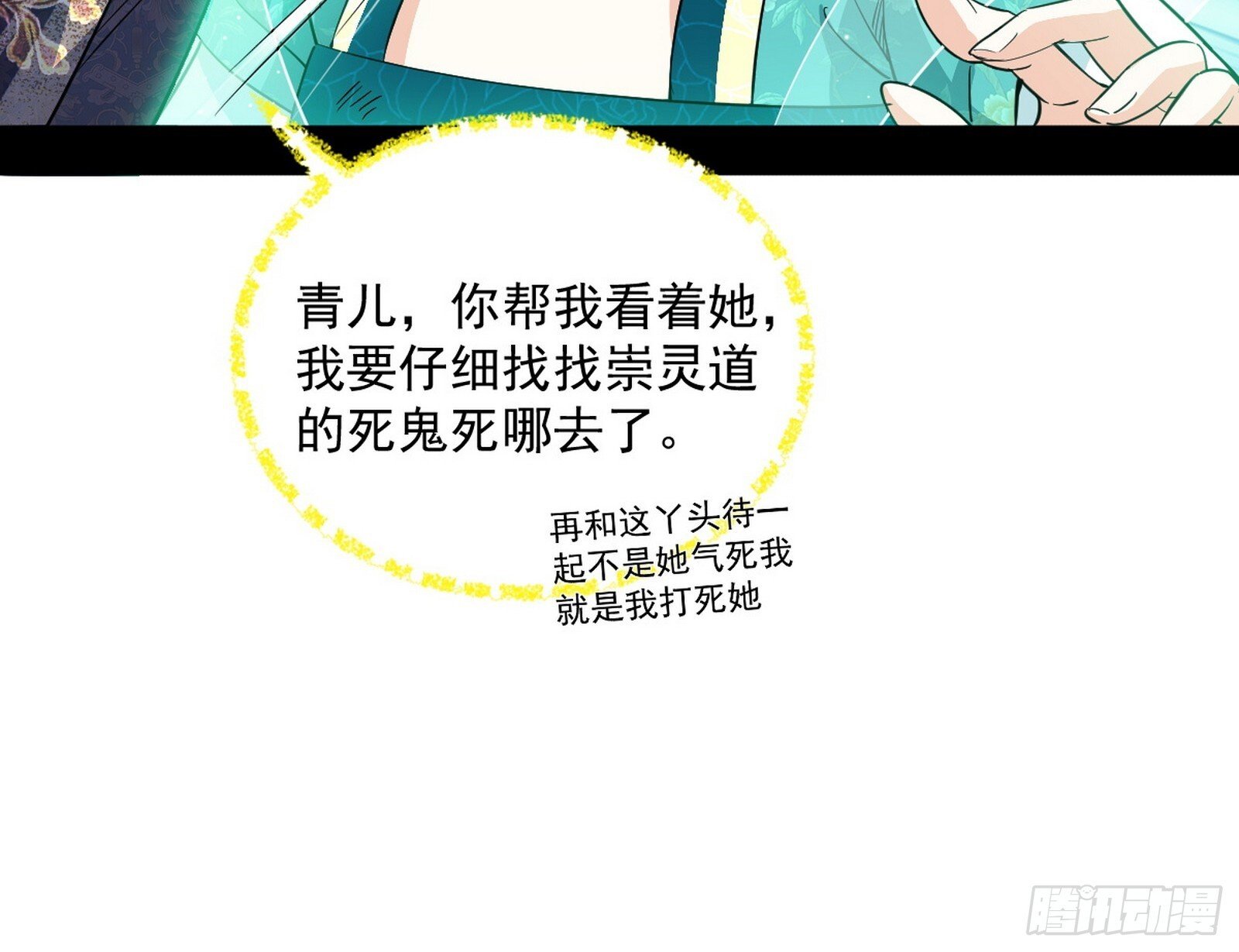 气运之子姬云涛42