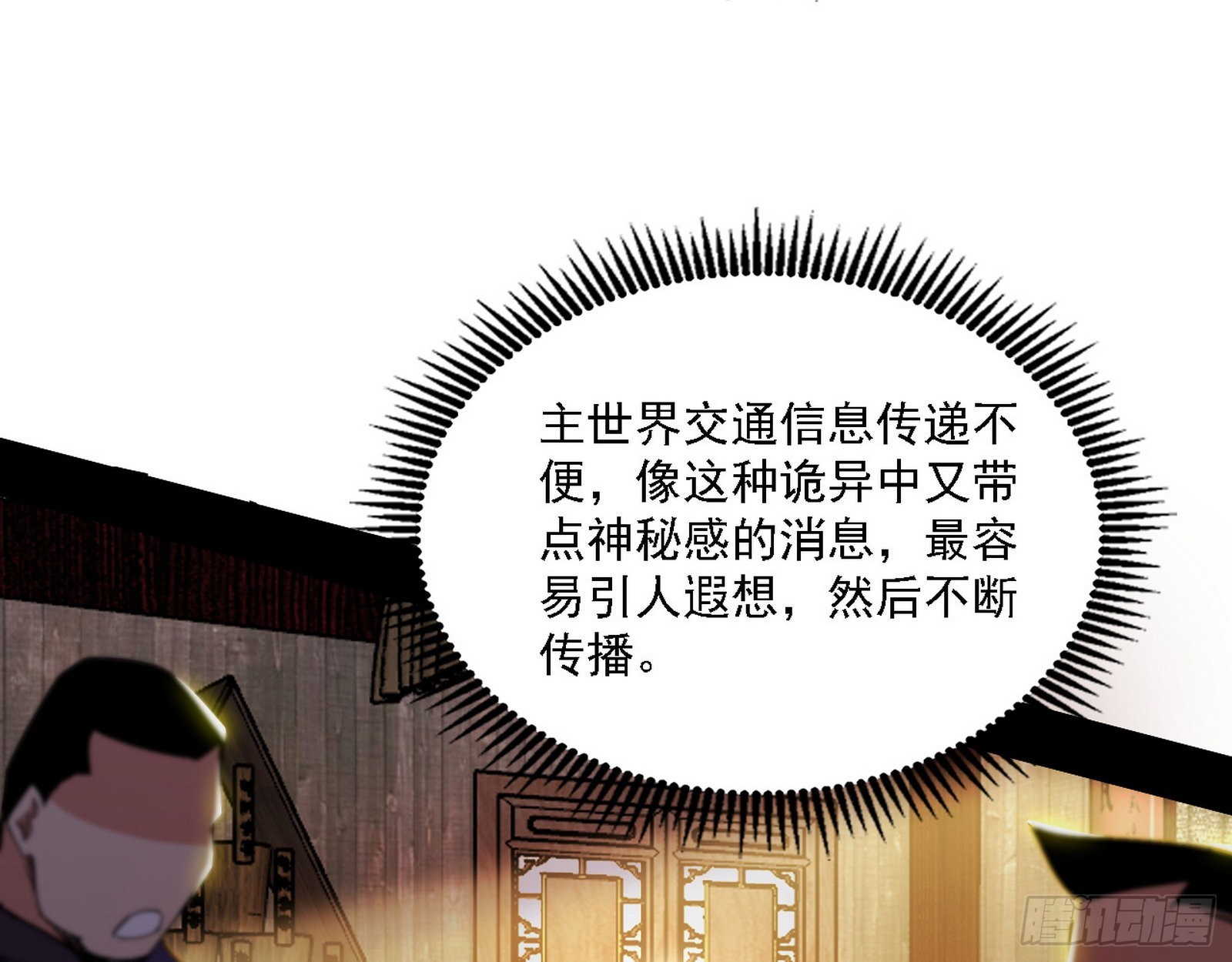 魔罗老祖传天下84