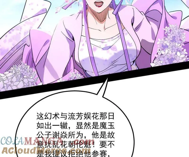 第457话 超大型幻魔天境带来的收获92
