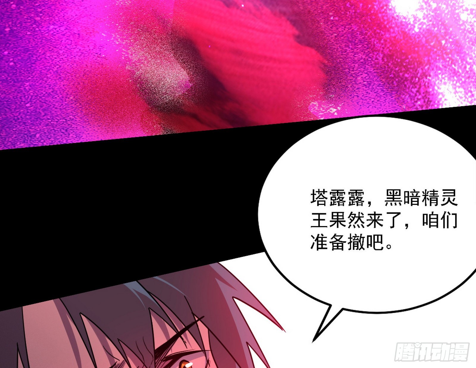 黑暗精灵王VS邪神姐妹花27